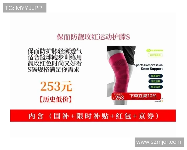 篮球装备选购：护膝推荐